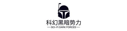 科幻黑暗势力，记录科幻阅读历史